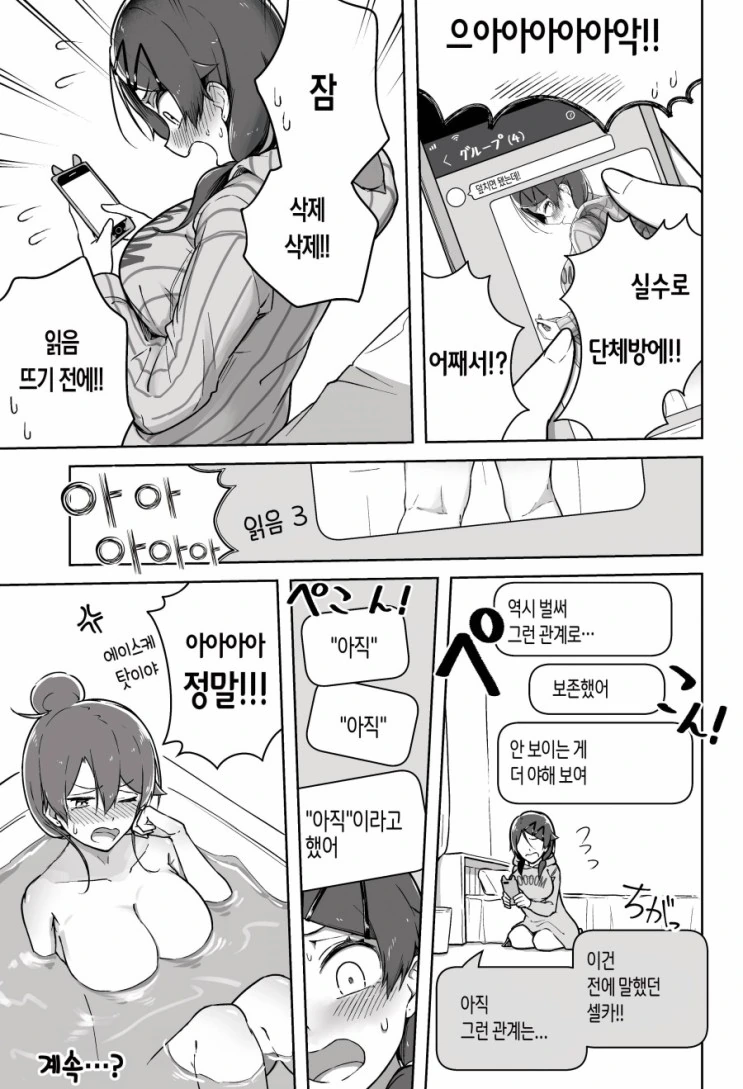 소꿉친구한테 셀카를 보내는 걸 동생한테 들켜버린 만화 - 이미지 5