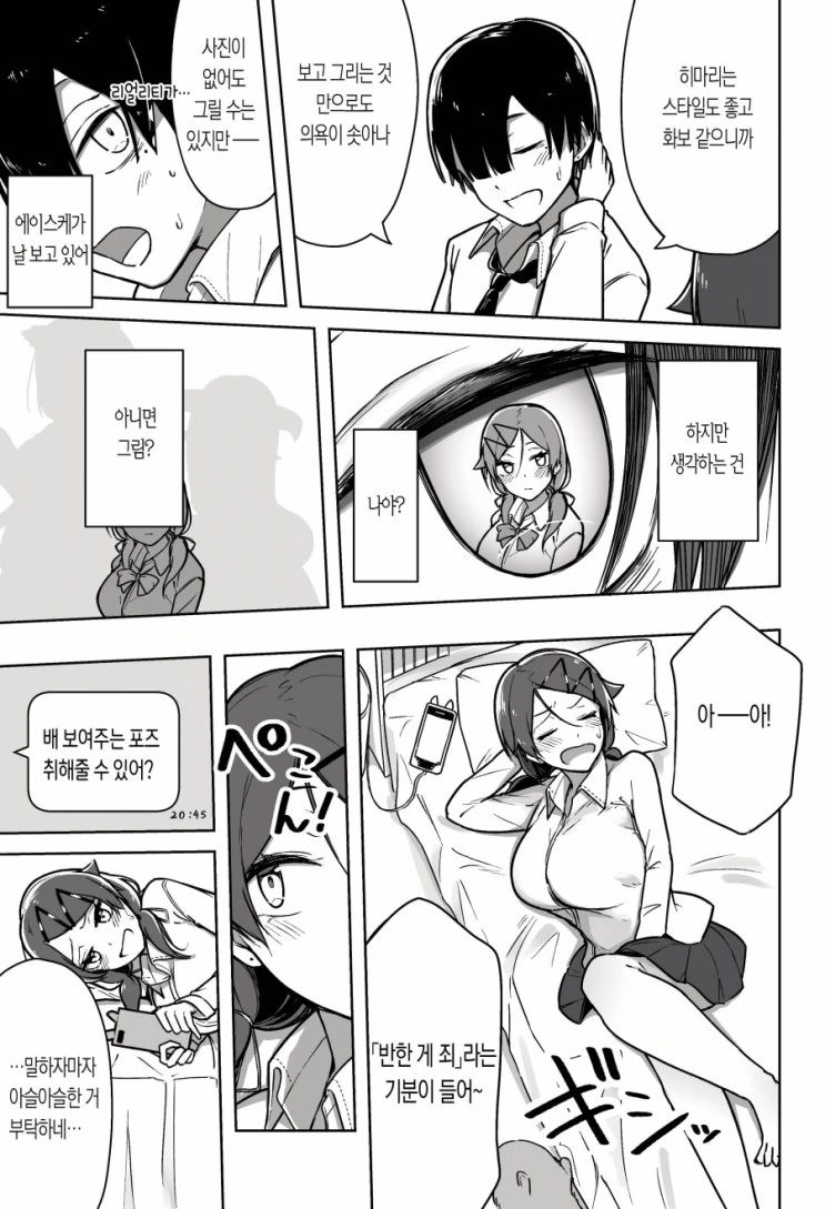소꿉친구한테 셀카를 보내는 걸 동생한테 들켜버린 만화 - 이미지 13