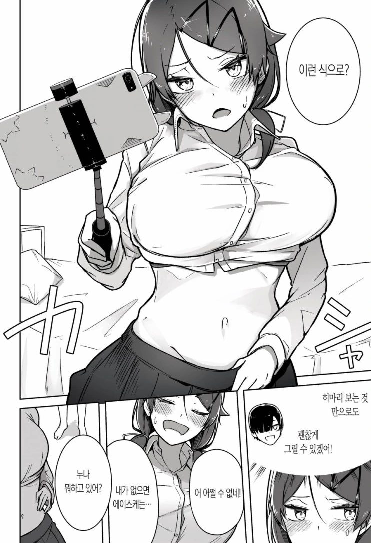 소꿉친구한테 셀카를 보내는 걸 동생한테 들켜버린 만화 - 이미지 14