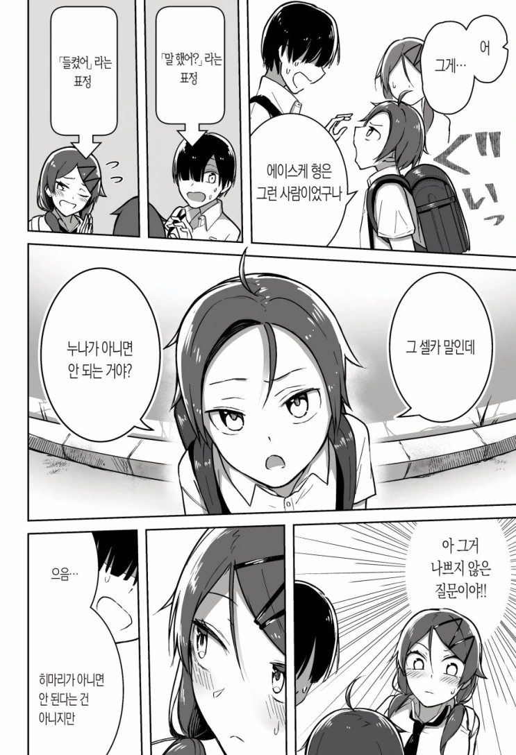 소꿉친구한테 셀카를 보내는 걸 동생한테 들켜버린 만화 - 이미지 24