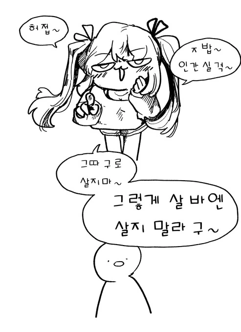 메스카키에게 목숨을 경멸당하는 만화