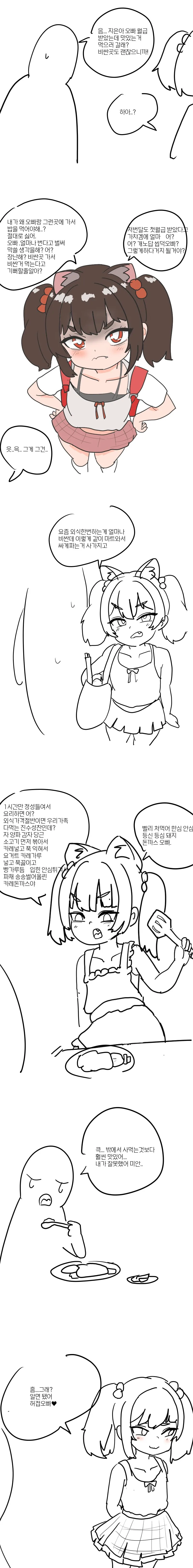 오빠랑 외식하기 싫은 여동생 manhwa