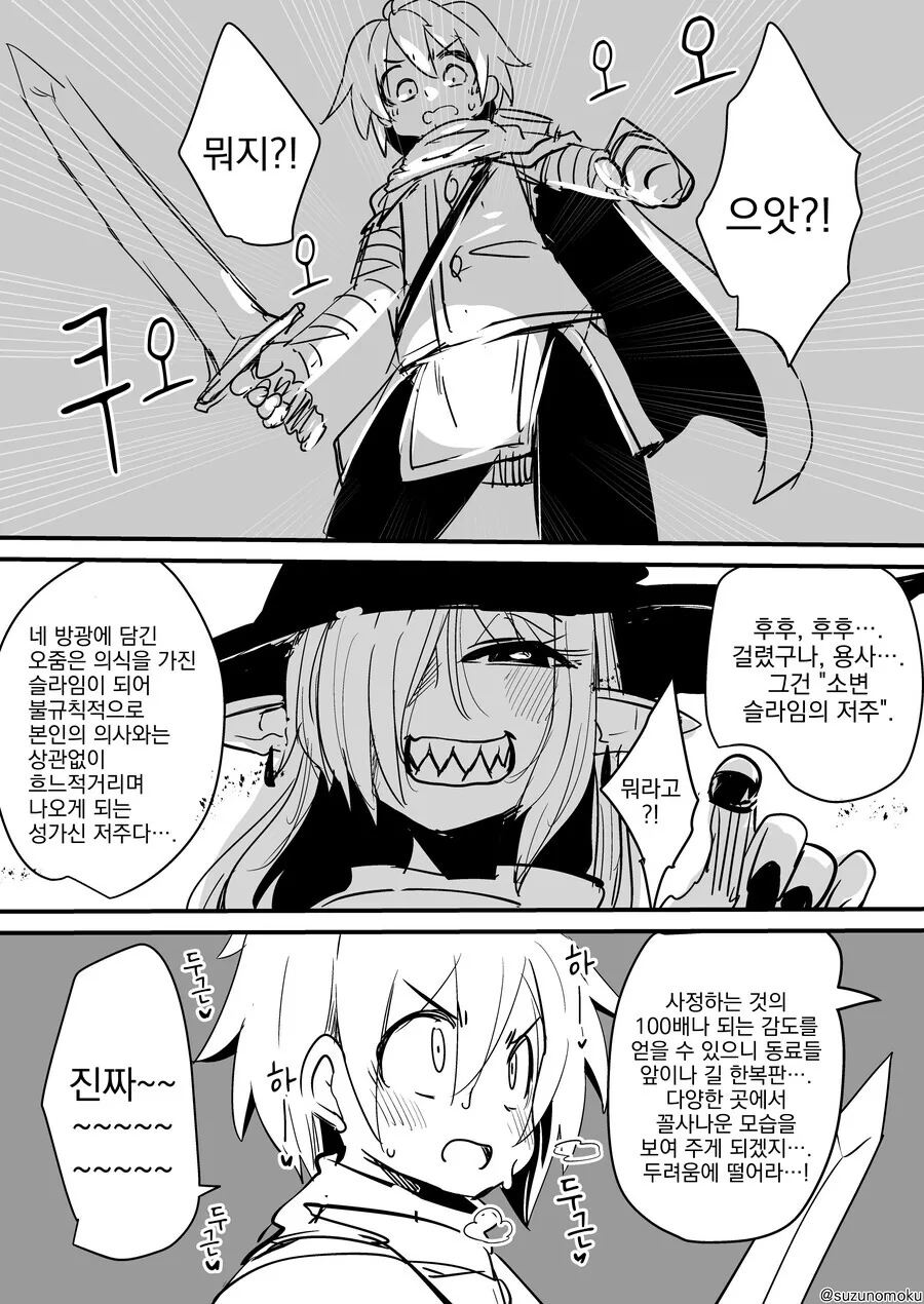 저주에 걸려버린 용사.manhwa