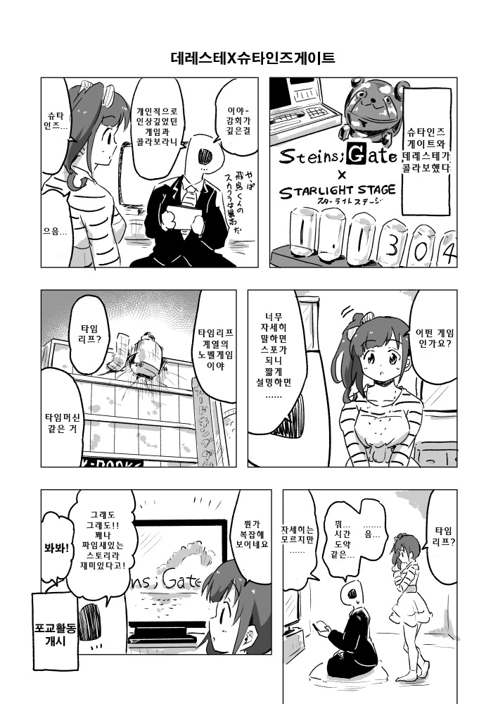 @)쿄코랑 슈타게 애니 보는 Manhwa