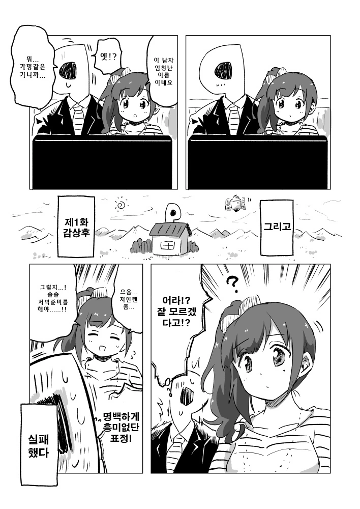 @)쿄코랑 슈타게 애니 보는 Manhwa - 이미지 2