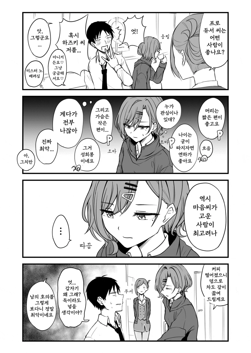 @)마도카가 안절부절 못하는 만화