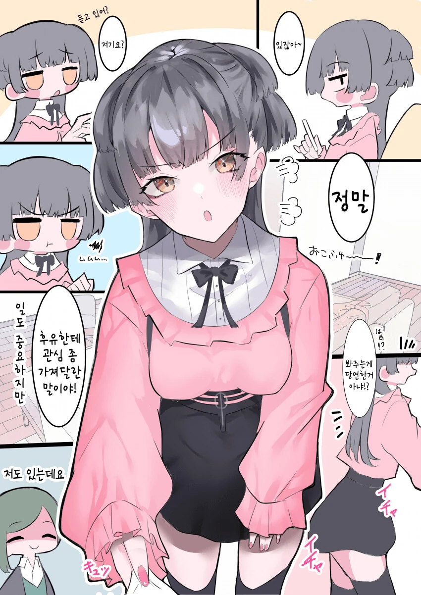 [@] 사무소에 아무도 없으면 어리광부리는 후유코.manhwa