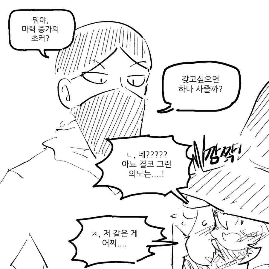 파티원에게 선물하는 만화 - 이미지 3