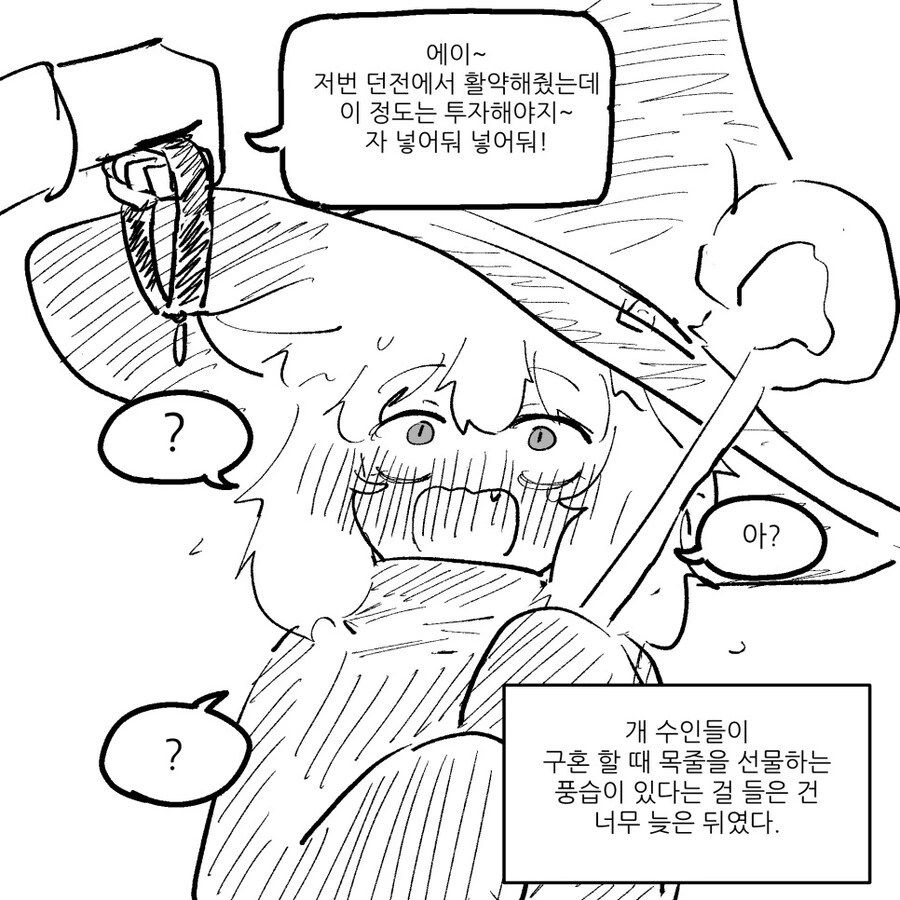 파티원에게 선물하는 만화 - 이미지 4