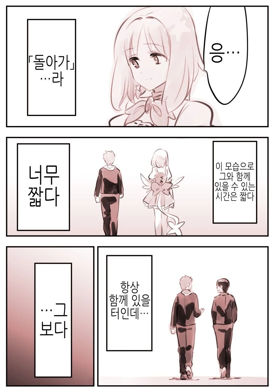 친구는 마법소녀로 변신한다.manwha - 이미지 8