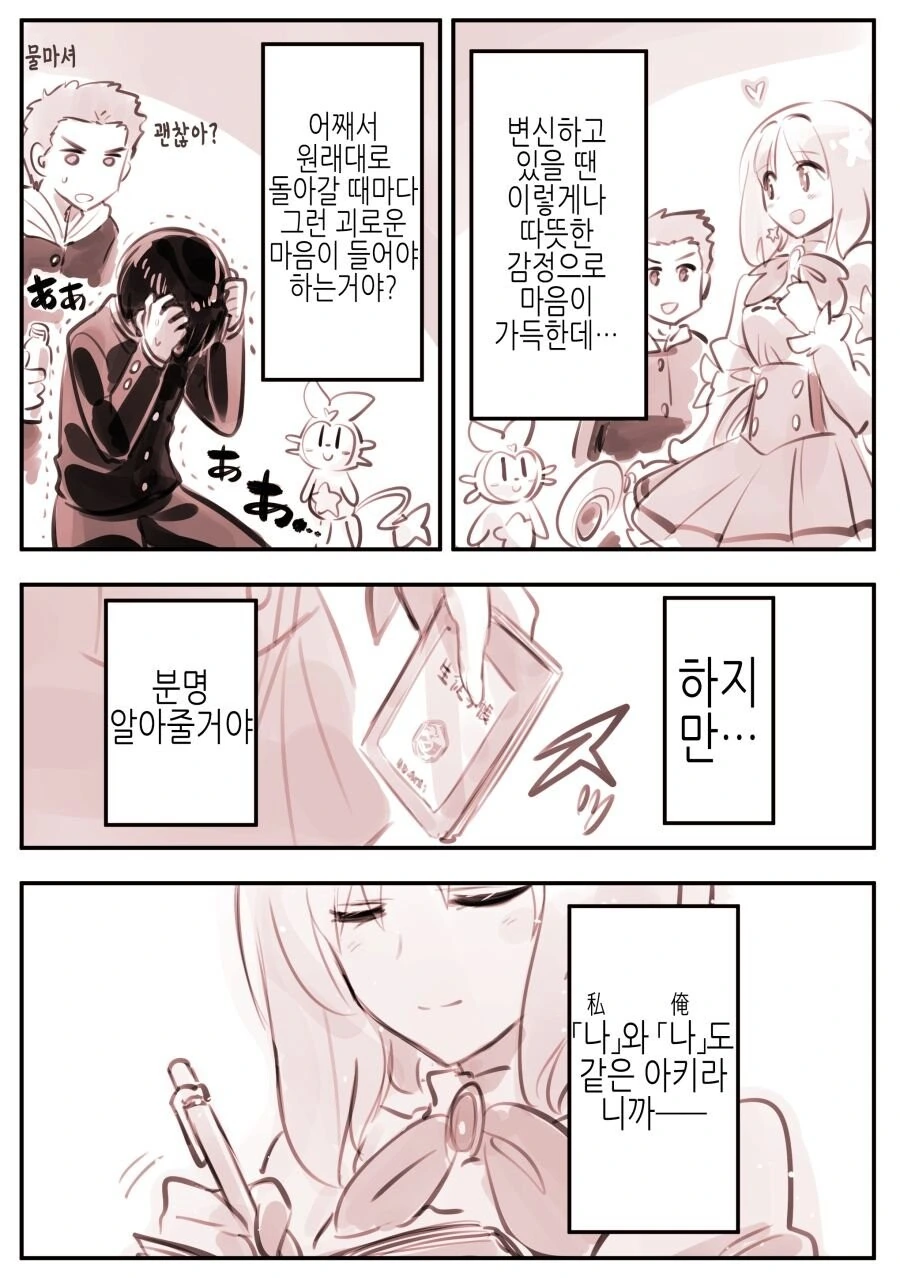친구는 마법소녀로 변신한다.manwha - 이미지 9