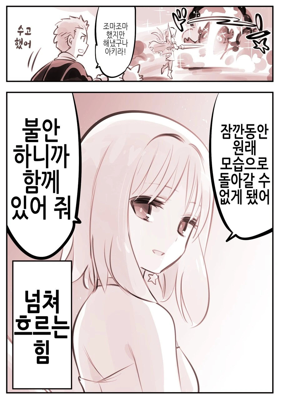 친구는 마법소녀로 변신한다.manwha - 이미지 13