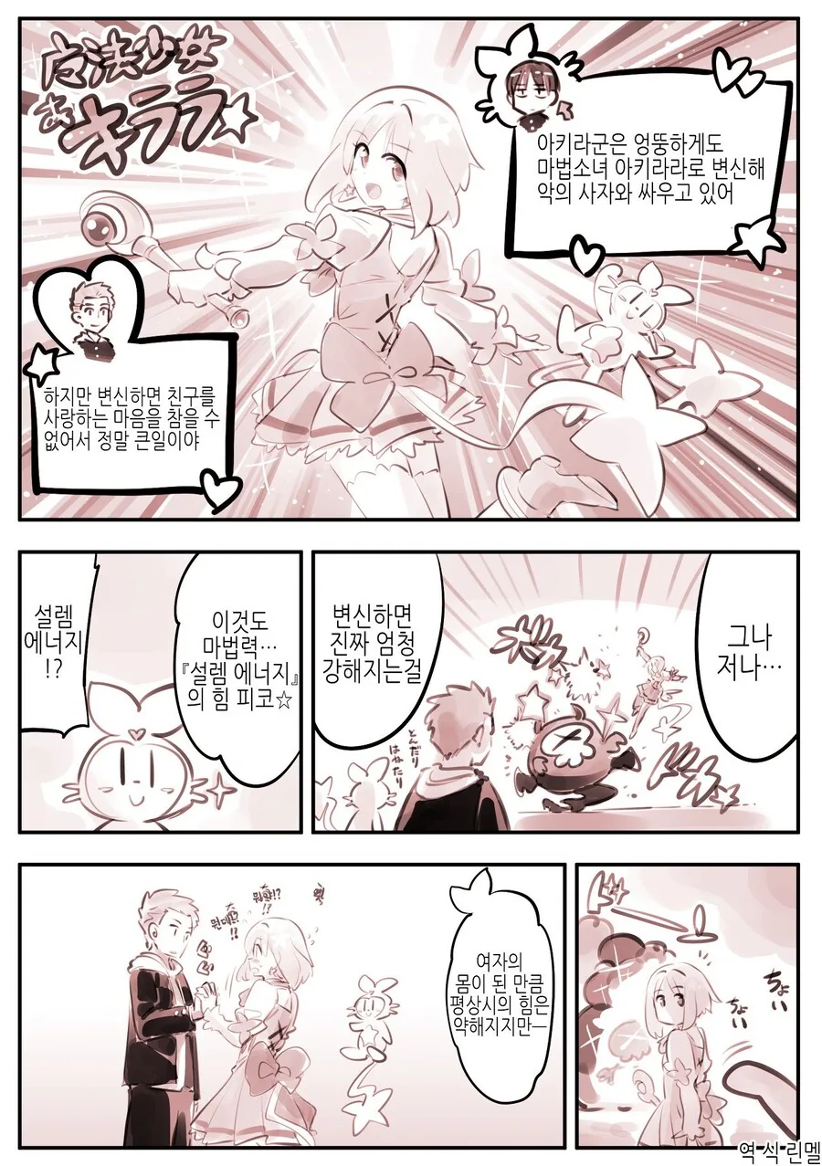 친구는 마법소녀로 변신한다.manwha - 이미지 18