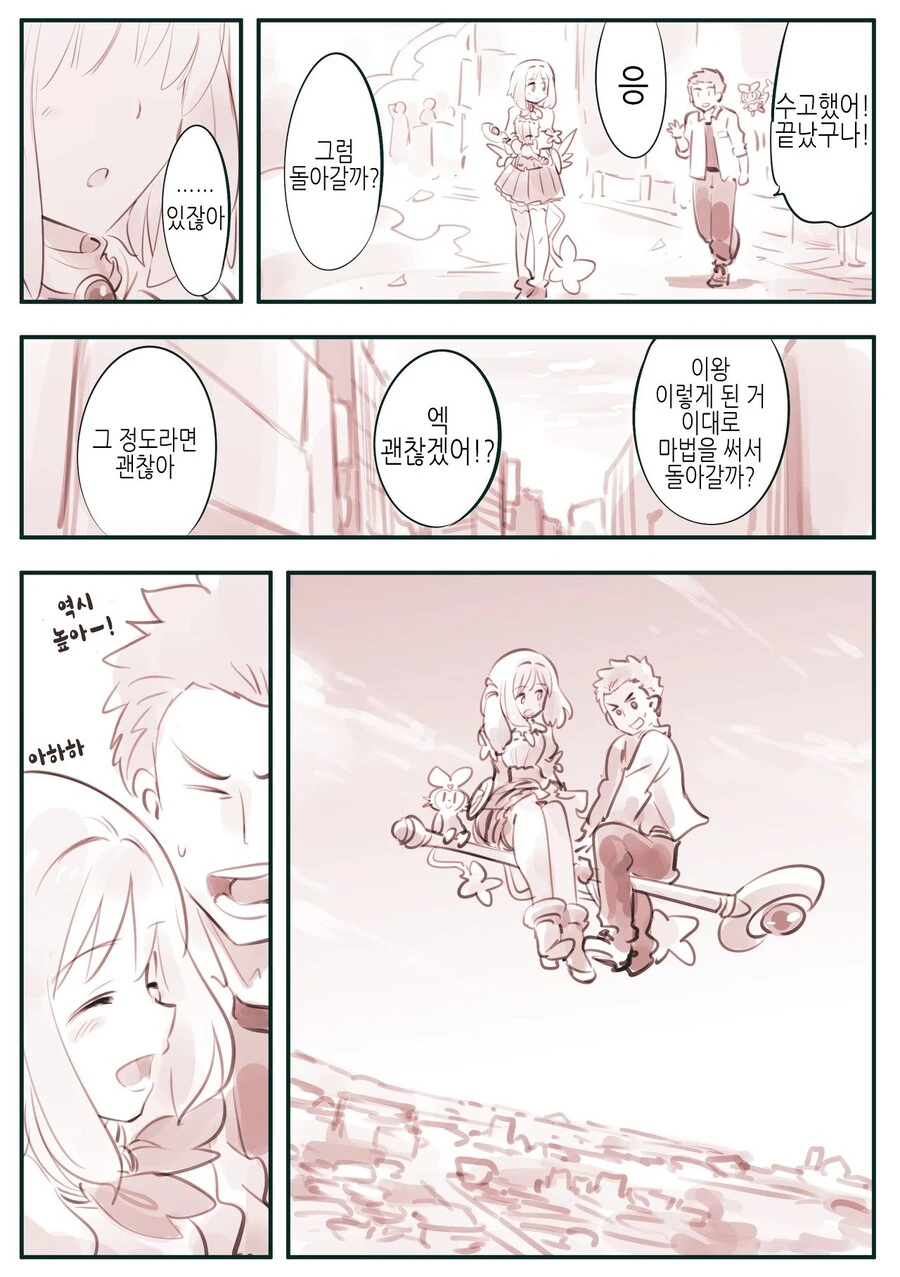 친구는 마법소녀로 변신한다.manwha - 이미지 22