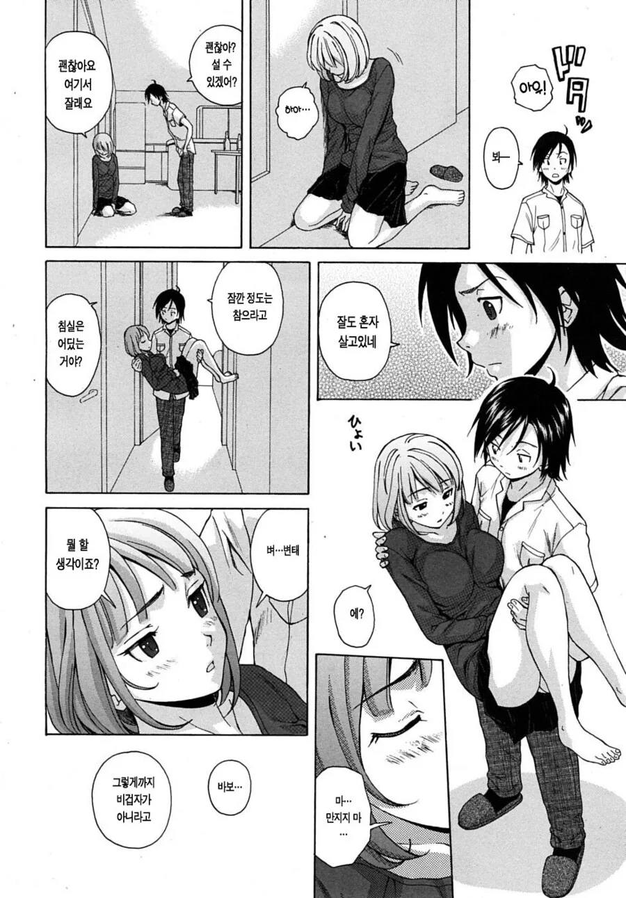 학생을 부려먹는 선생님 만화 - 이미지 18