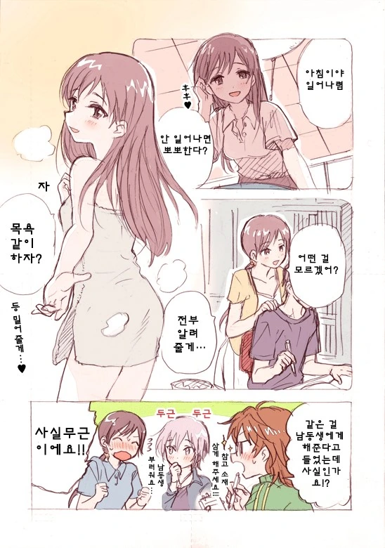 @)삼촌이 그렇게 말하든? Manhwa