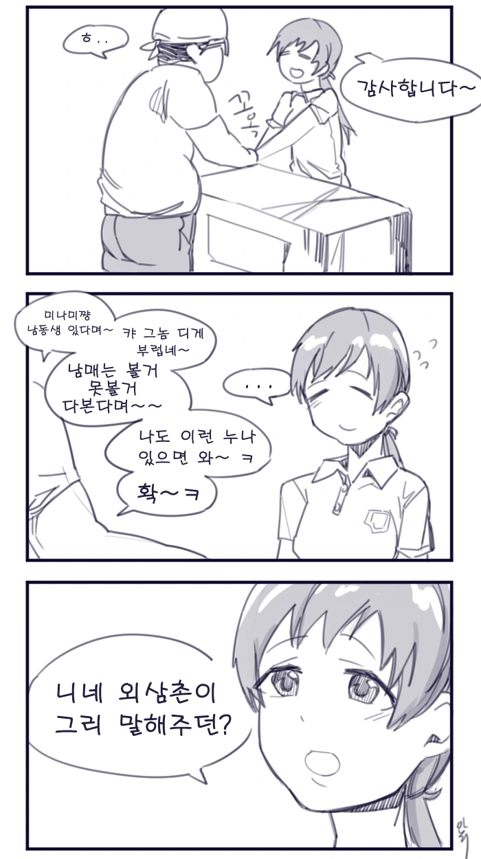 @)삼촌이 그렇게 말하든? Manhwa - 이미지 2