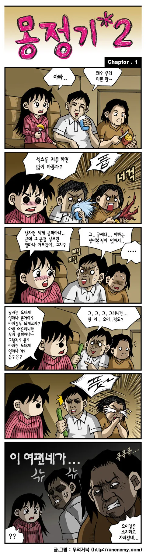 19) 몽정기 만화.manga