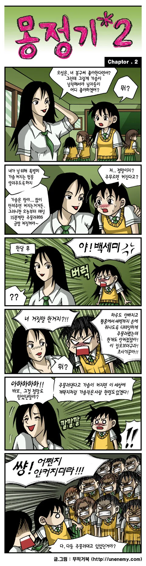 19) 몽정기 만화.manga - 이미지 2