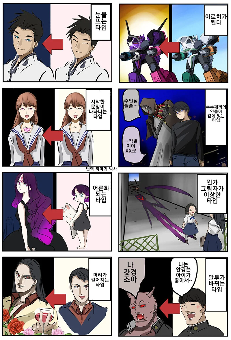 좋아하는 타락의 타입은?.manhwa - 이미지 2