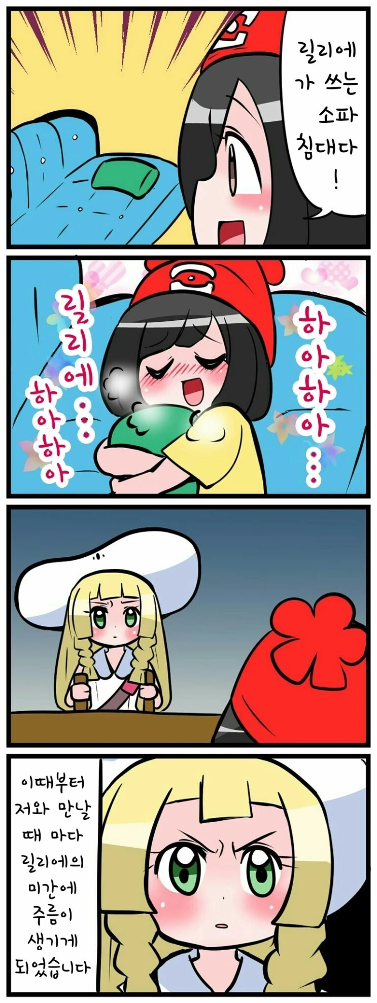 포켓몬) 릴리에가 인상쓰는 만화.manga