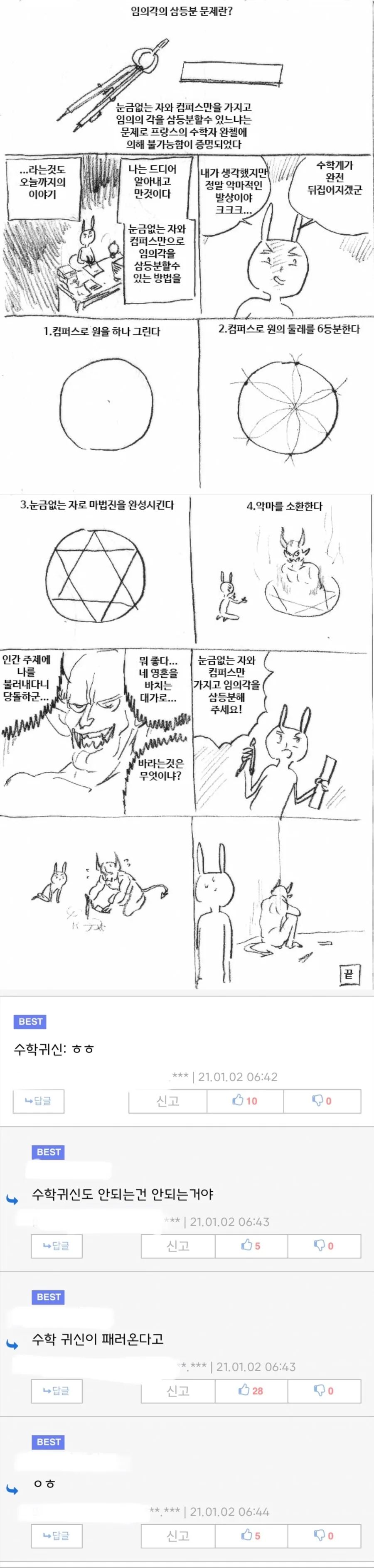 수학귀신이 보면 달려올 만화
