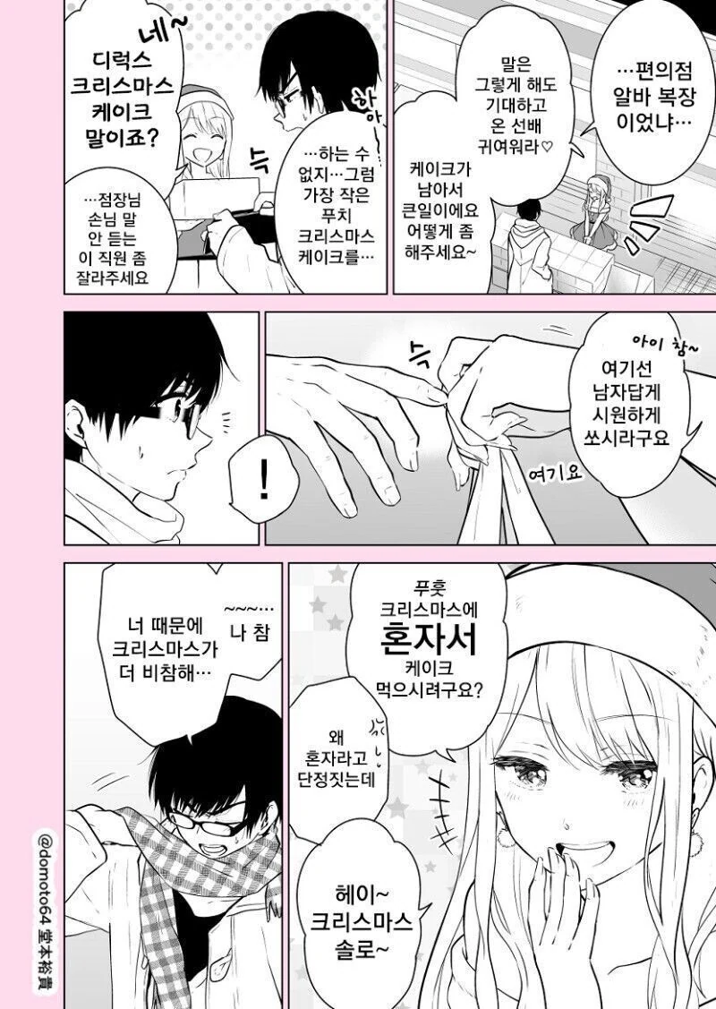 후배가 산타 코스프레 하는 만화.manhwa - 이미지 2