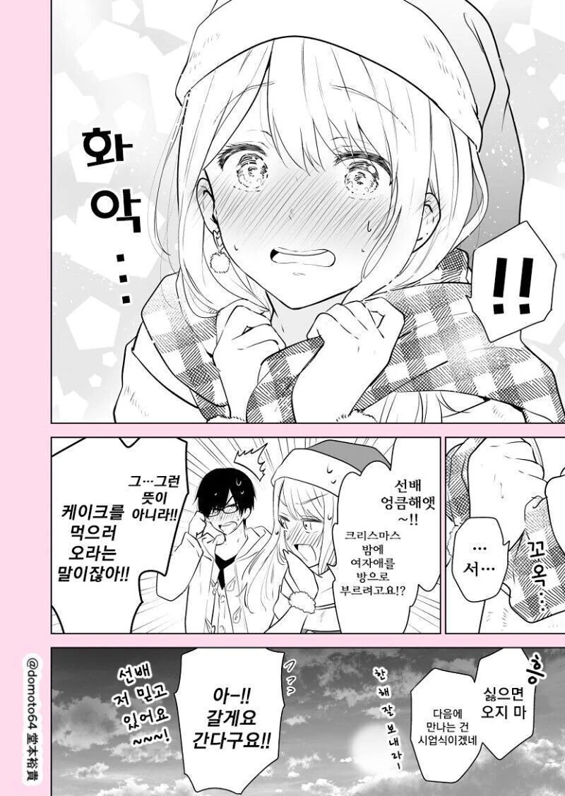 후배가 산타 코스프레 하는 만화.manhwa - 이미지 4