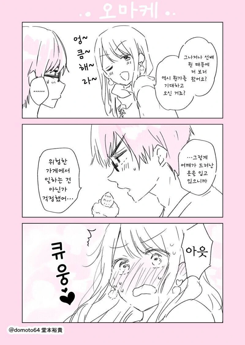 후배가 산타 코스프레 하는 만화.manhwa - 이미지 5