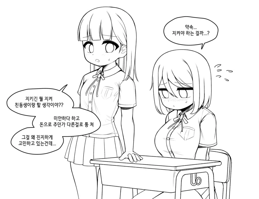 전교 10등안에 들면 한 번 대주기로 한 누나.manwha - 이미지 5