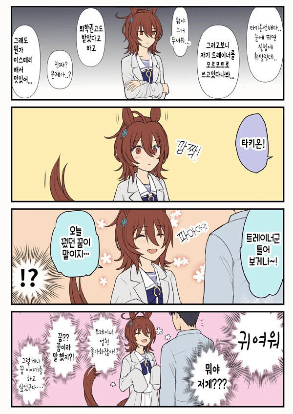 [말딸] 타키온에 대한 소문.manhwa