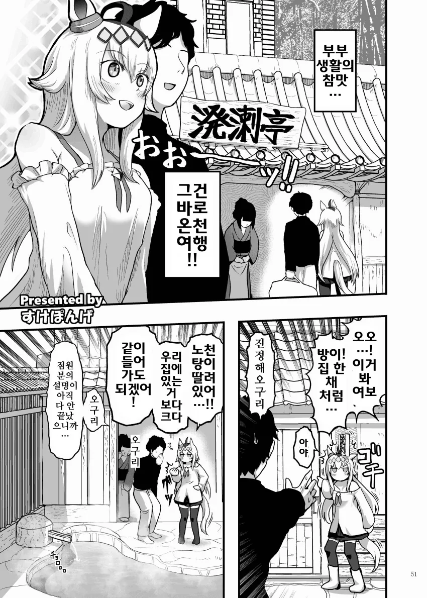 말딸/핫산)오구리랑 온천여행 가는 만화