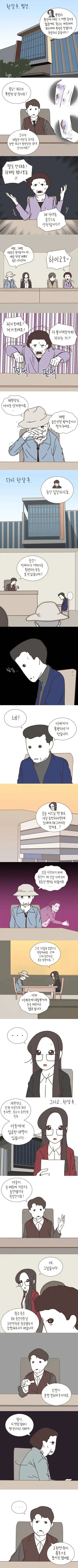돈 3000만원에 아버지를 판 아들.Manhwa - 이미지 2