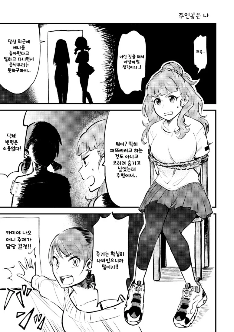 @) 강제로 오타쿠의 취향을 바꾸려는.manga