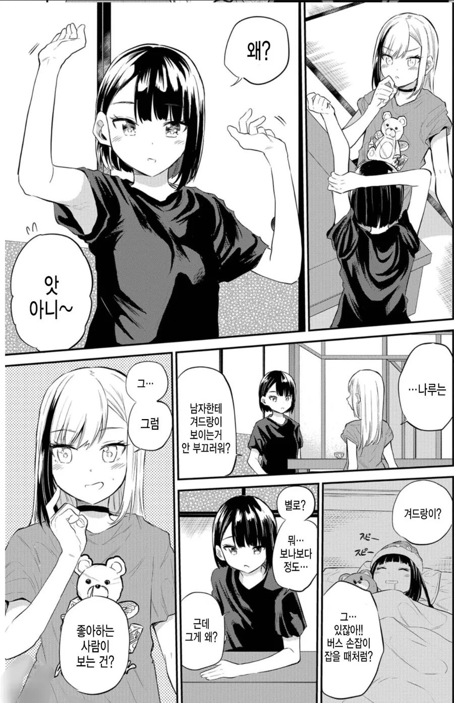 여고생쟝들끼리 겨드랑이 보여주는.manga