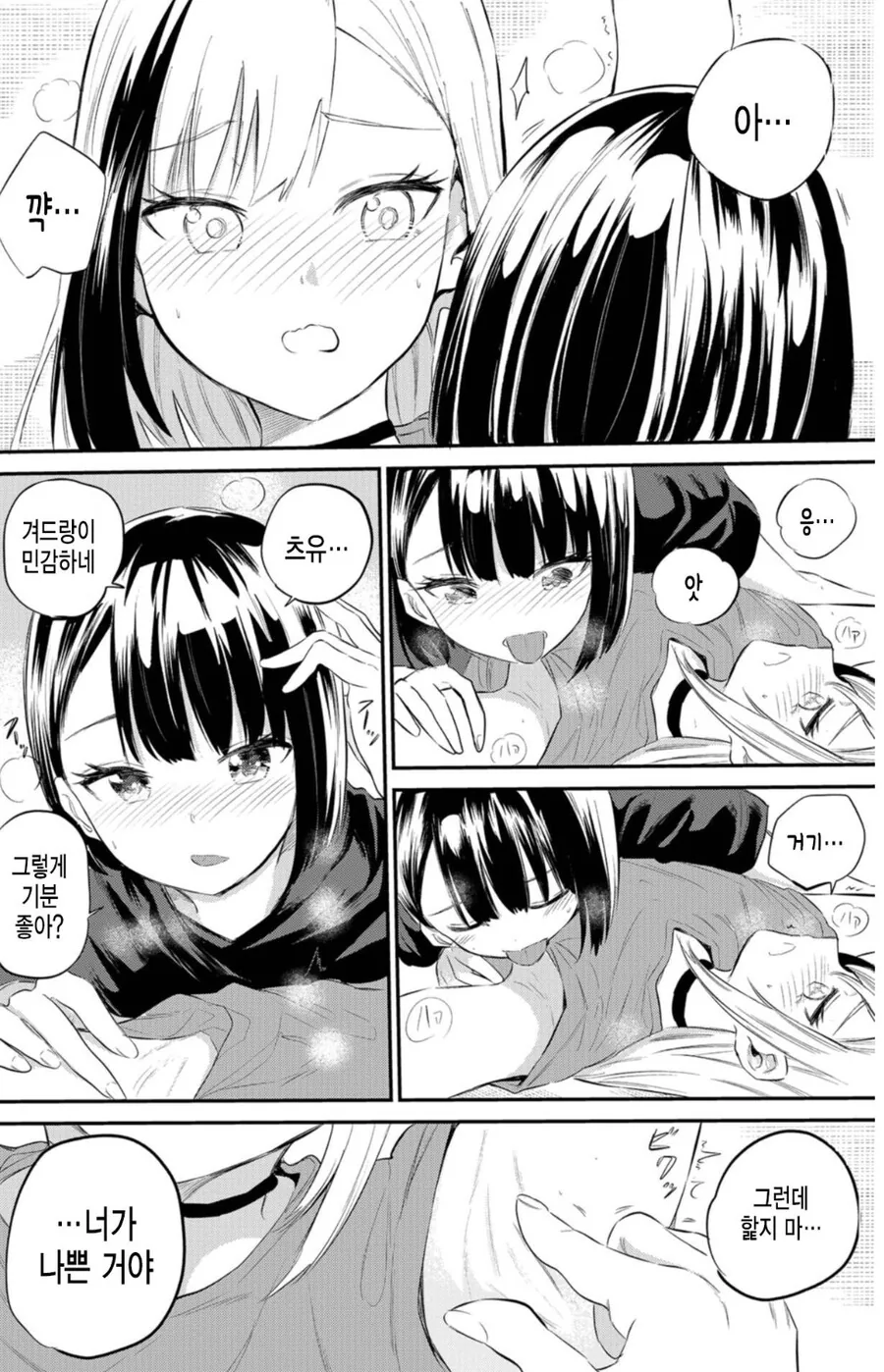 여고생쟝들끼리 겨드랑이 보여주는.manga - 이미지 8