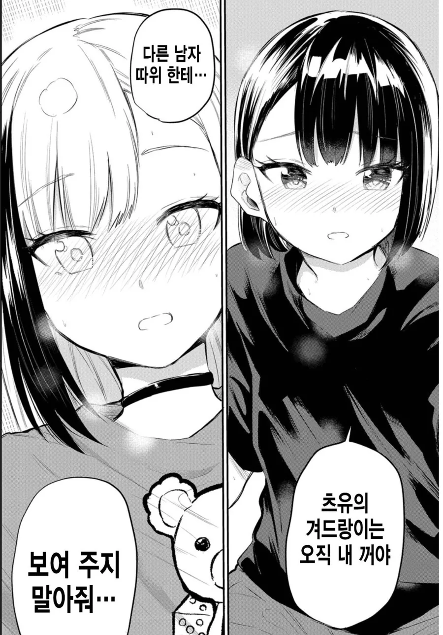 여고생쟝들끼리 겨드랑이 보여주는.manga - 이미지 11