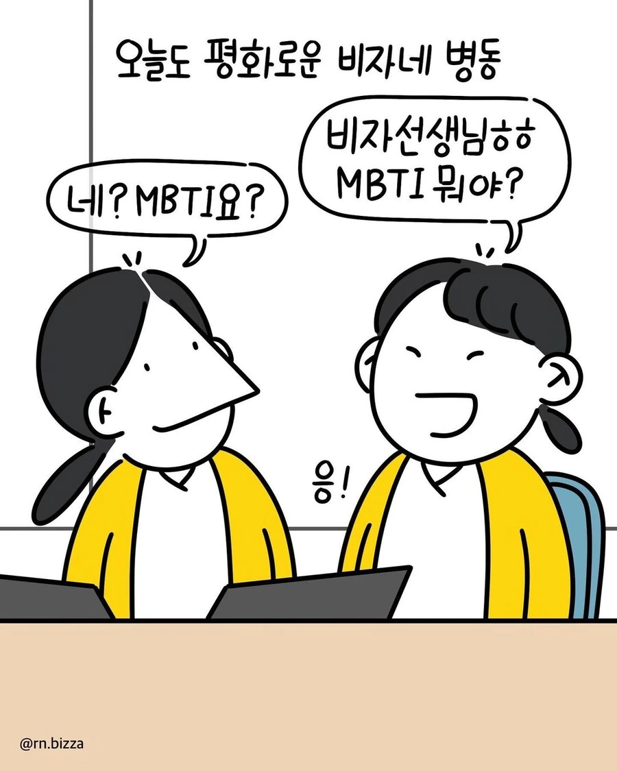 같이 일하는 사람이 MBTI 과몰입일때.manwha
