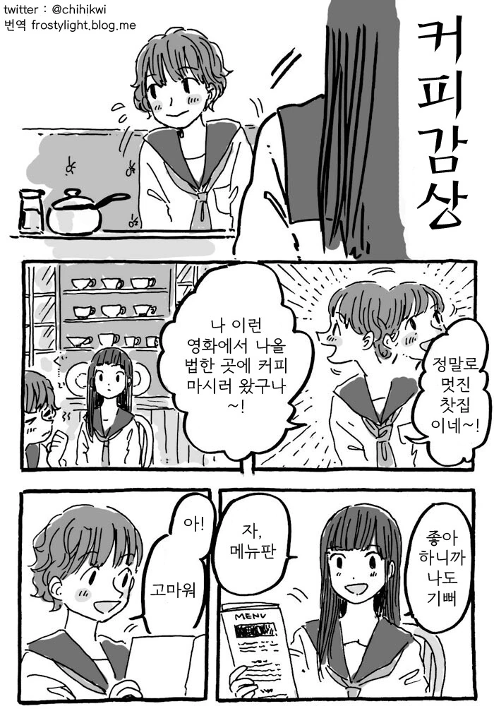 비엔나 커피 마시는 여고생.manwha