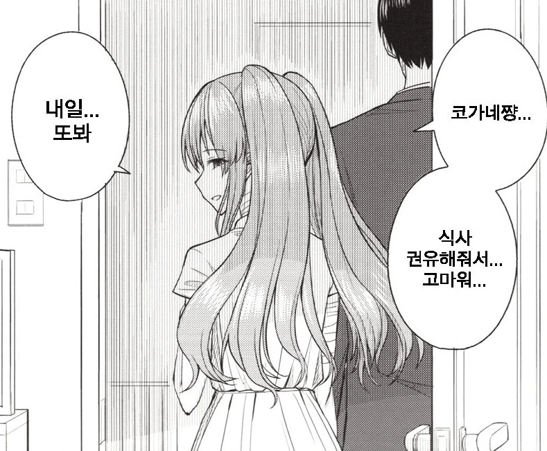 [@] 코가네와 밥먹기 싫다는 키리코.manhwa