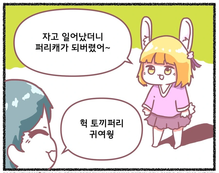 자고 일어났더니 퍼리가 되어버린.manhwa
