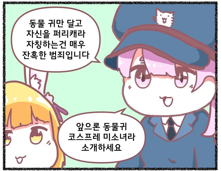 자고 일어났더니 퍼리가 되어버린.manhwa - 이미지 3