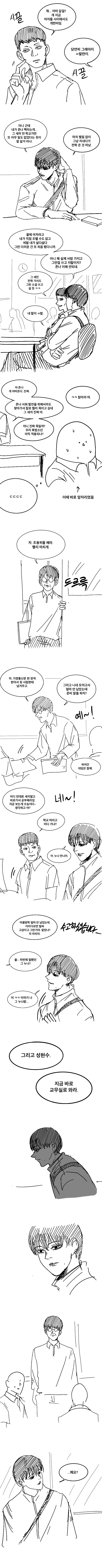 (스압) 옆반 여자애 만화.manhaw - 이미지 6