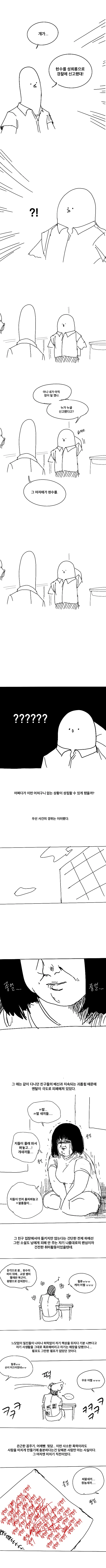 (스압) 옆반 여자애 만화.manhaw - 이미지 9
