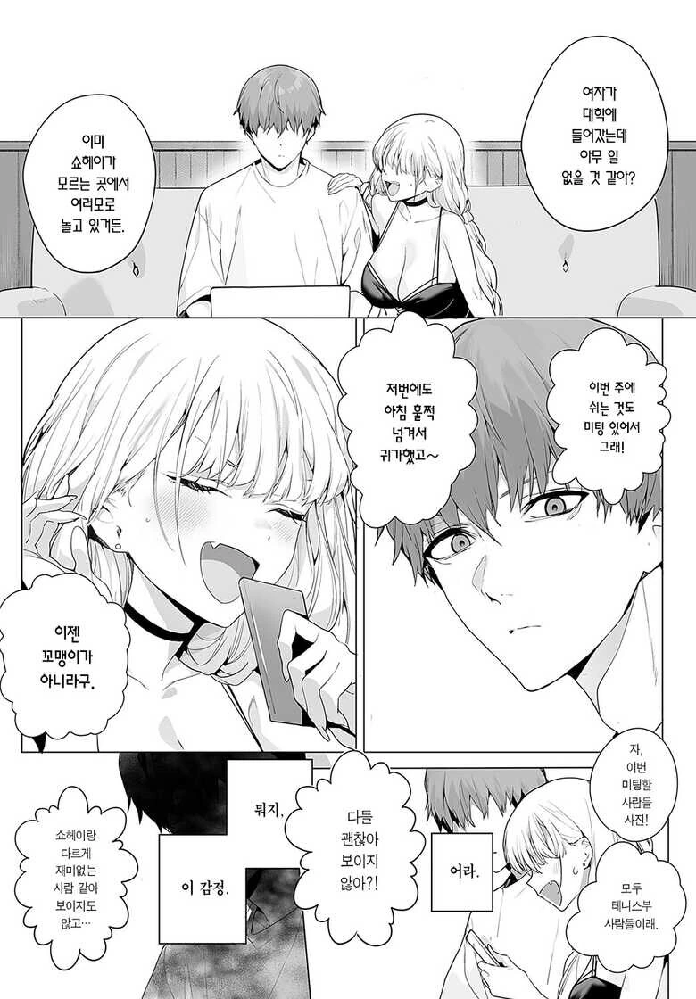 알바 선배 깔보는 후배 알바 만화 - 이미지 5