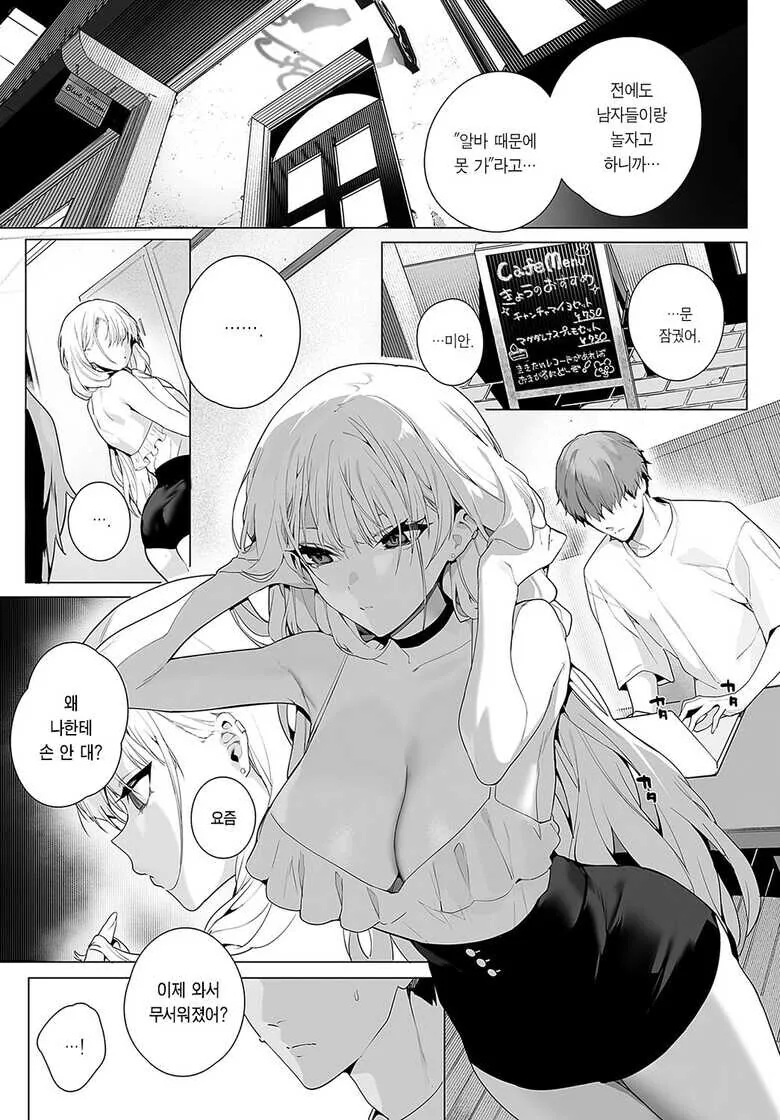 알바 선배 깔보는 후배 알바 만화 - 이미지 10