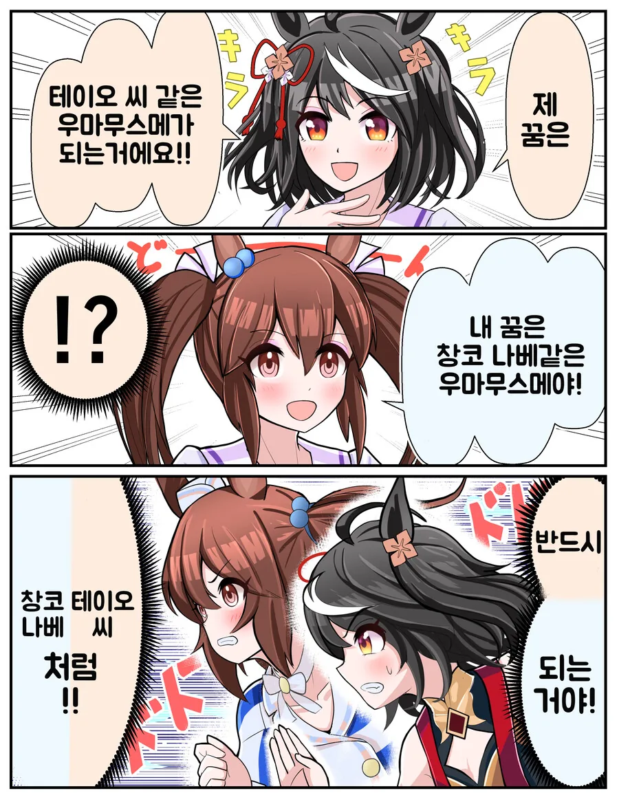 말딸/핫산) 꿈의 폭이 넓은 트레센 학원
