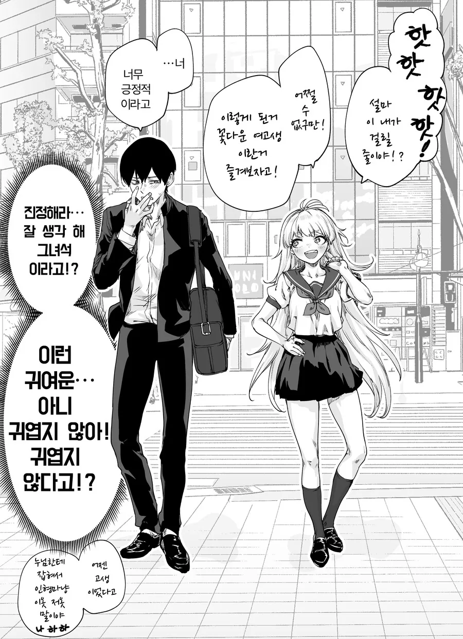 manhwa) 양아치 친구가 여자가 되면.manhwa - 이미지 2