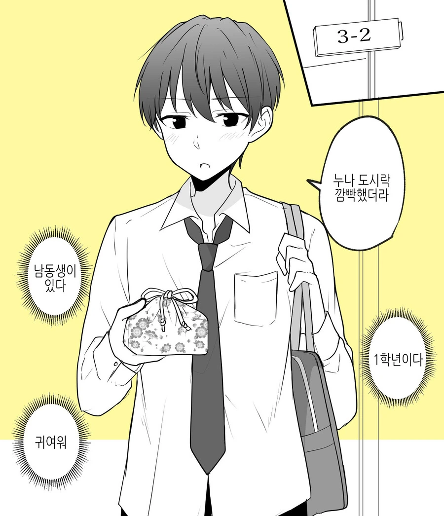같은 학교에 다니는 남매에게 자주 있는 상황.manga - 이미지 2