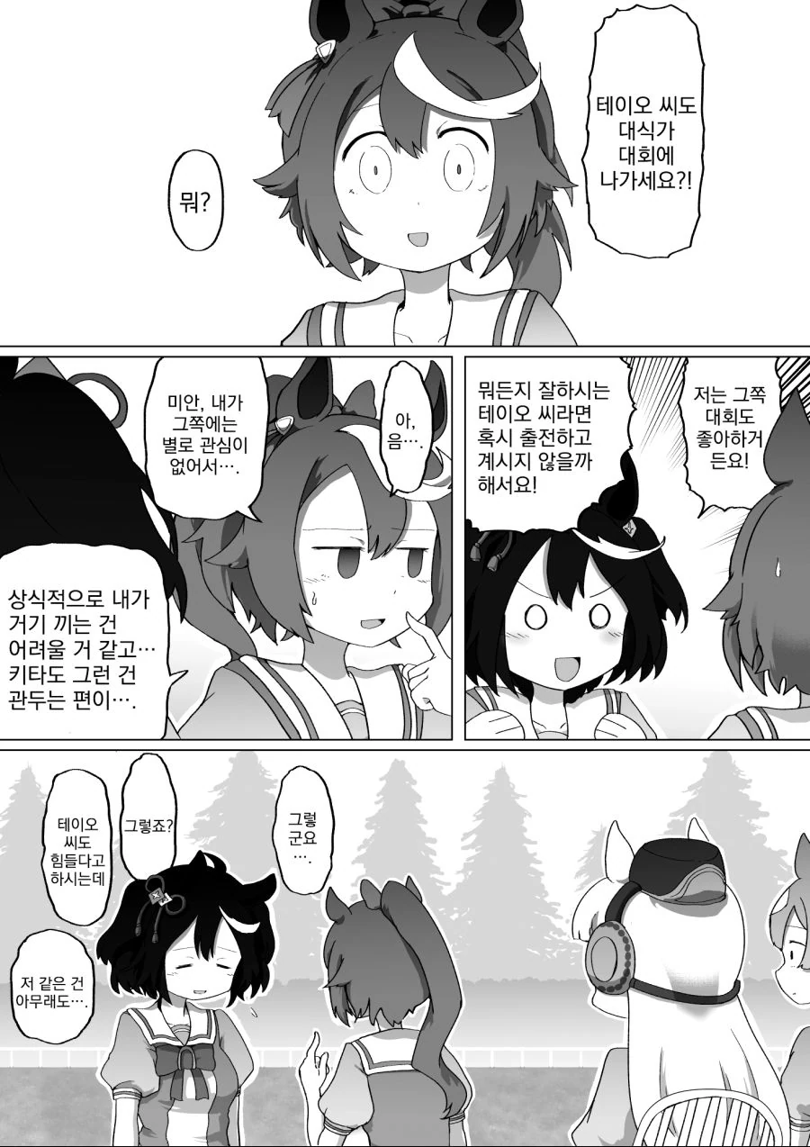 우마무스메, 번역) 결코 포기하지 않는 테이오.manga - 이미지 2